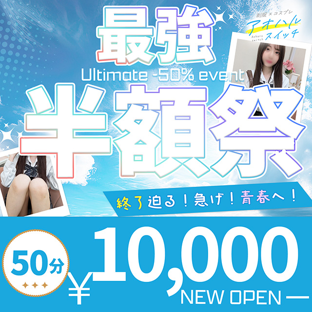 ★最強半額祭★